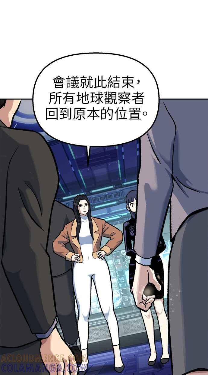 地球观察者 第72话 国际巨星 第34页