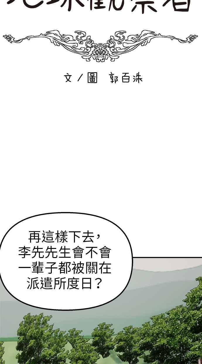 地球观察者 第72话 国际巨星 第36页