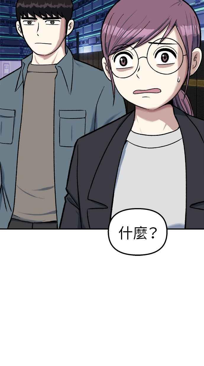 地球观察者 第72话 国际巨星 第29页