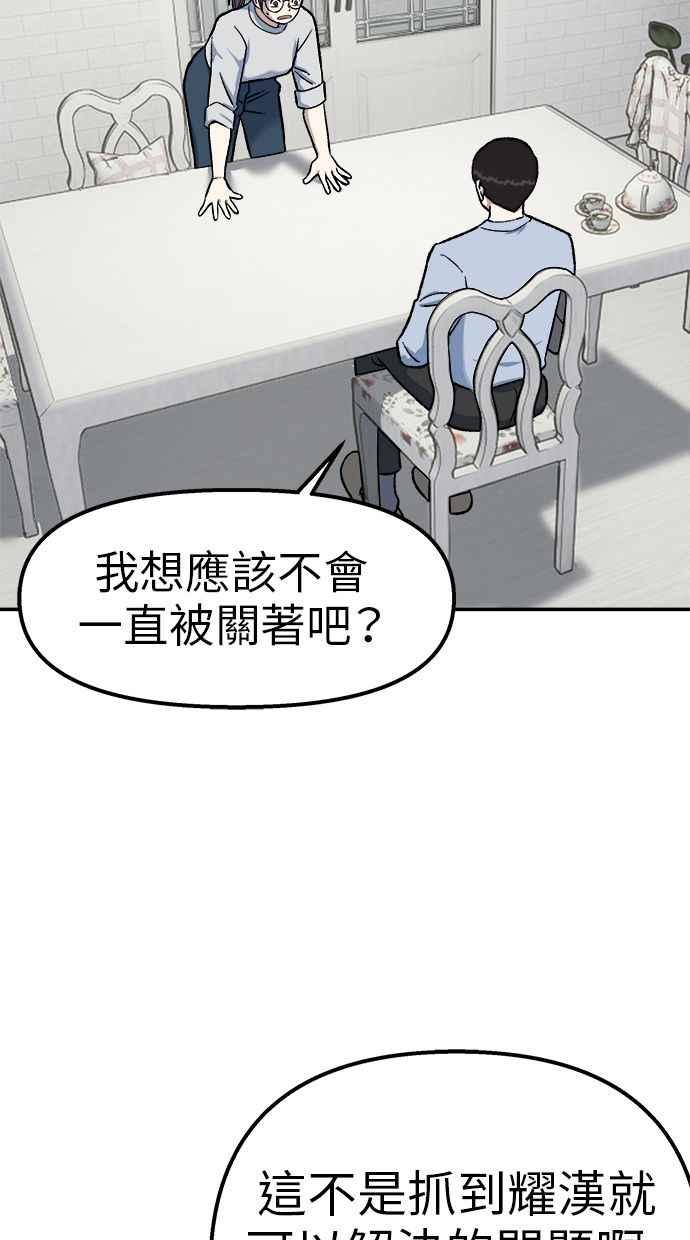 地球观察者 第72话 国际巨星 第38页