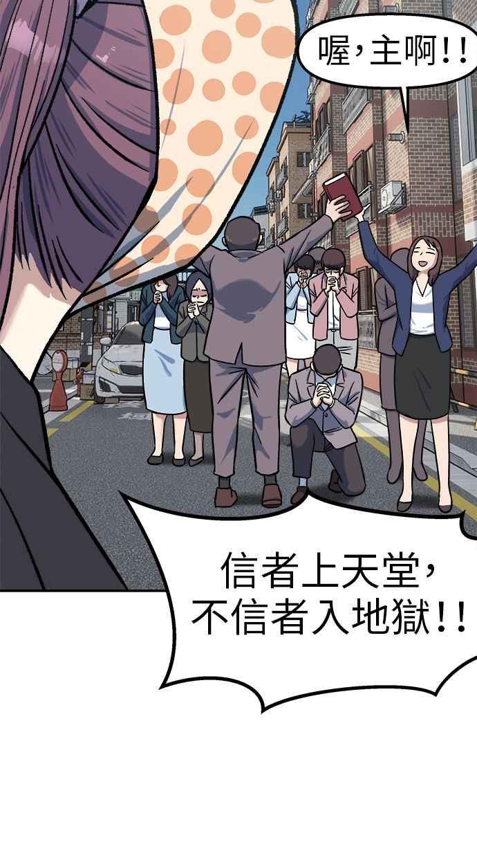 地球观察者 第72话 国际巨星 第63页