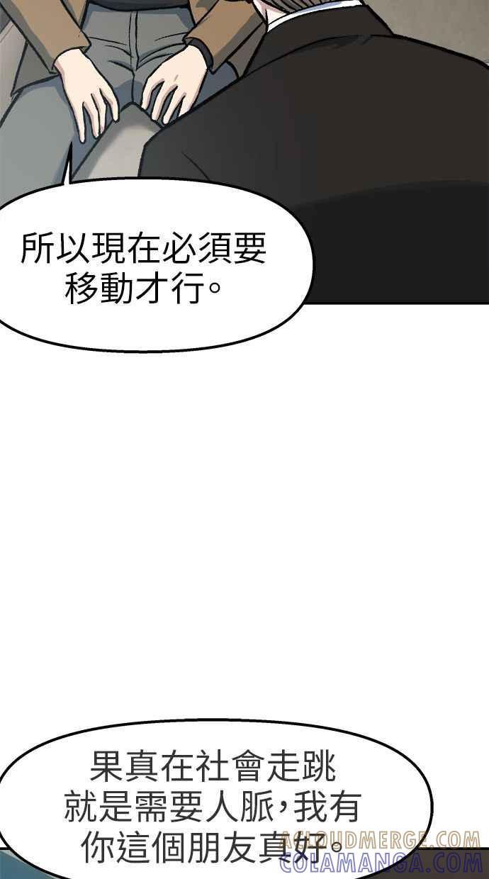 地球观察者 第72话 国际巨星 第91页