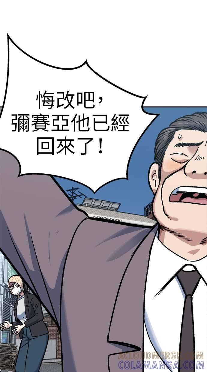 地球观察者 第72话 国际巨星 第64页