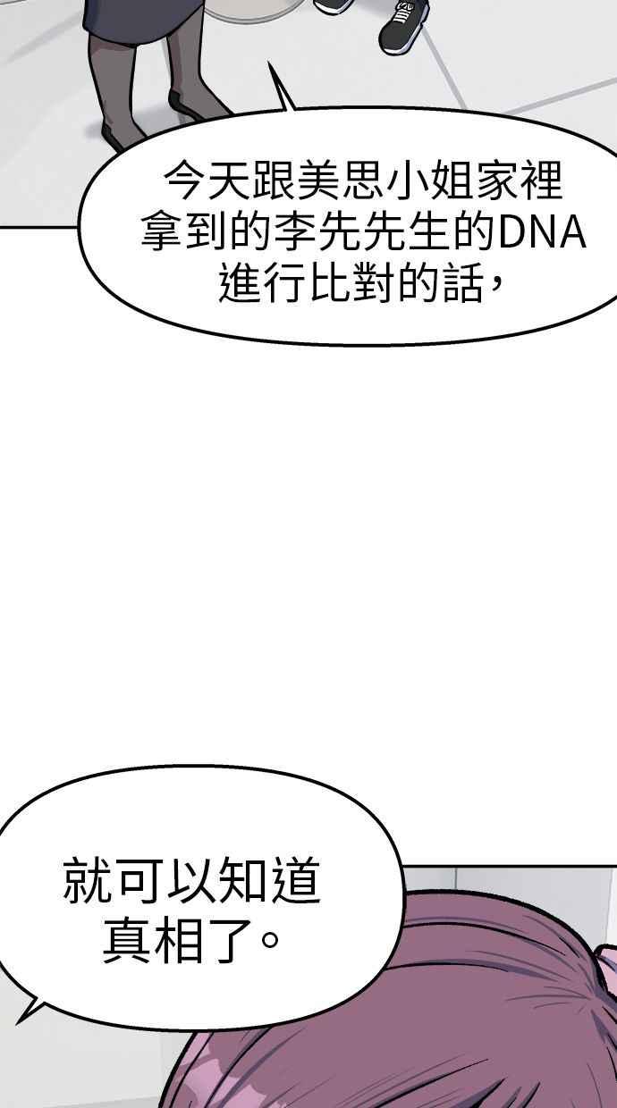 地球观察者 第72话 国际巨星 第83页