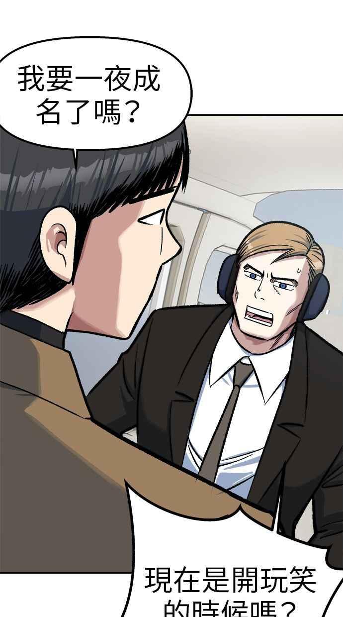 地球观察者 第72话 国际巨星 第89页