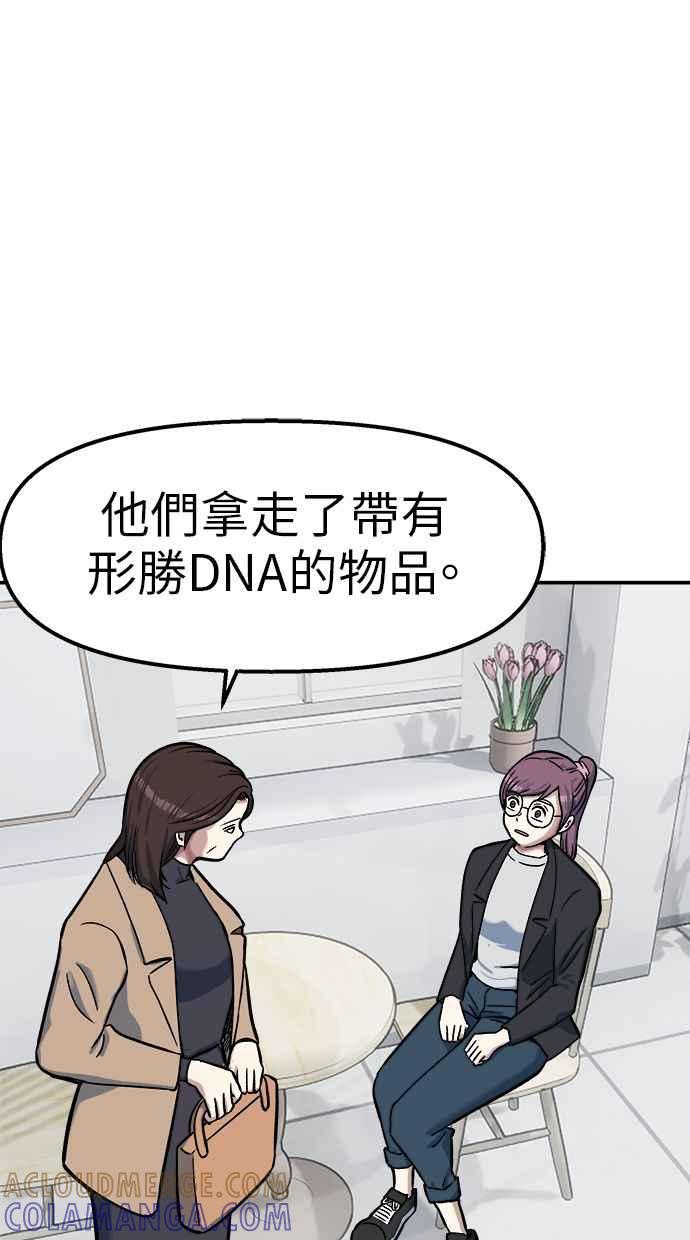 地球观察者 第72话 国际巨星 第82页