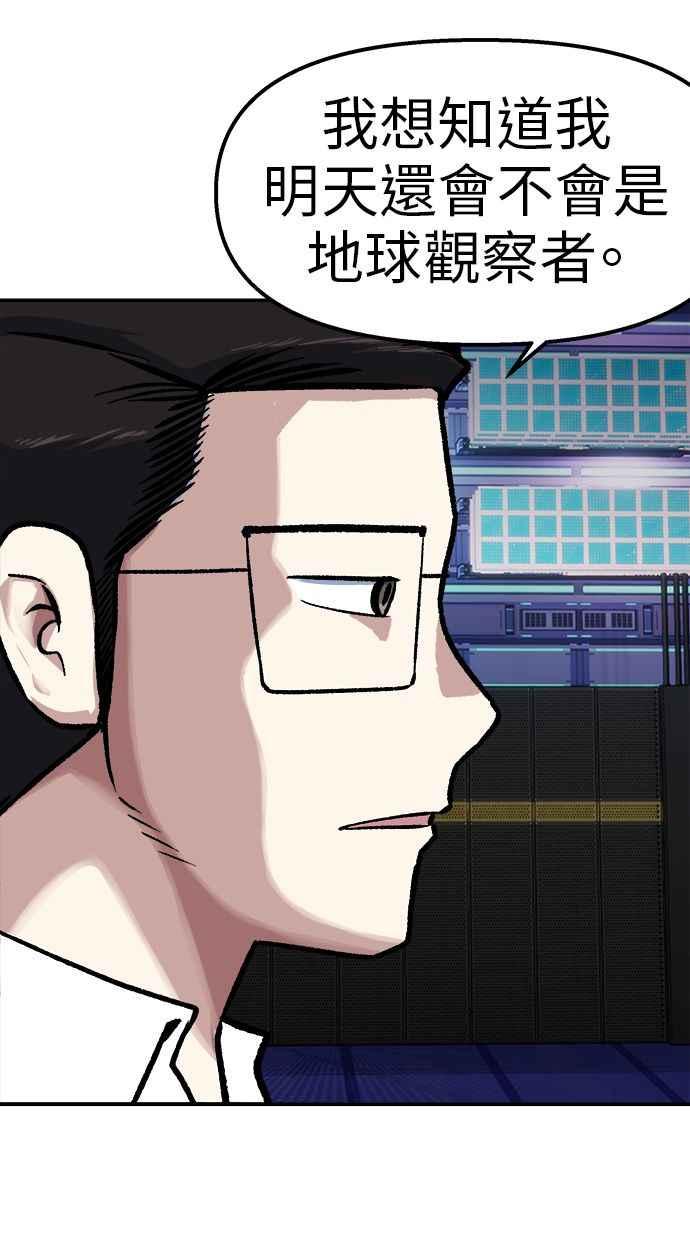地球观察者 第72话 国际巨星 第17页