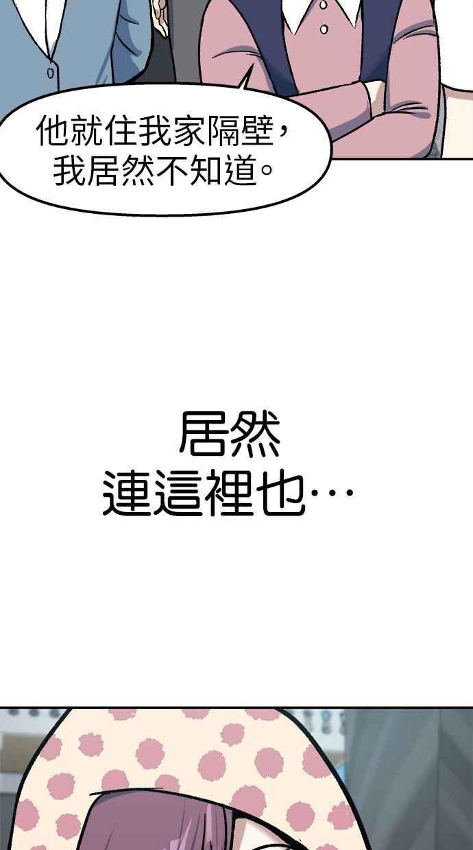 地球观察者 第72话 国际巨星 第54页