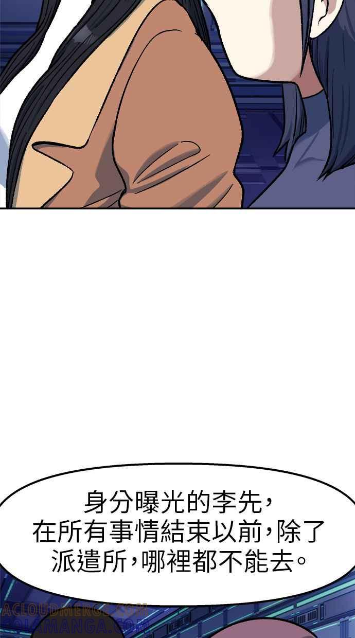 地球观察者 第72话 国际巨星 第28页