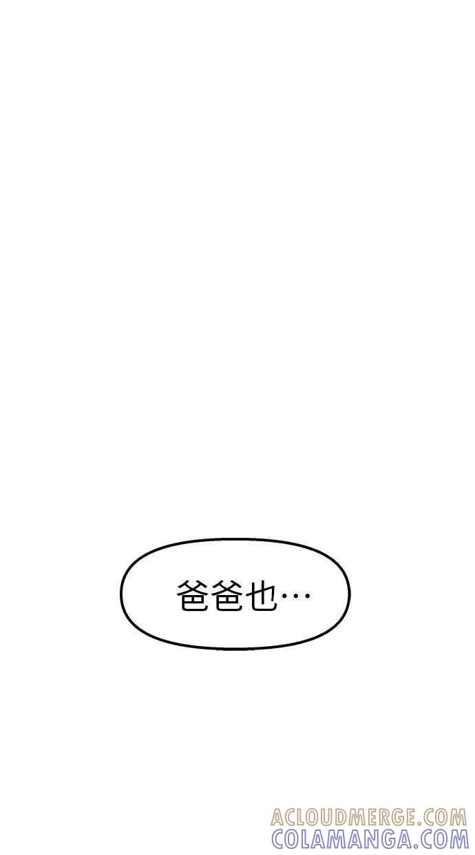 地球观察者 第73话 恐惧 第46页