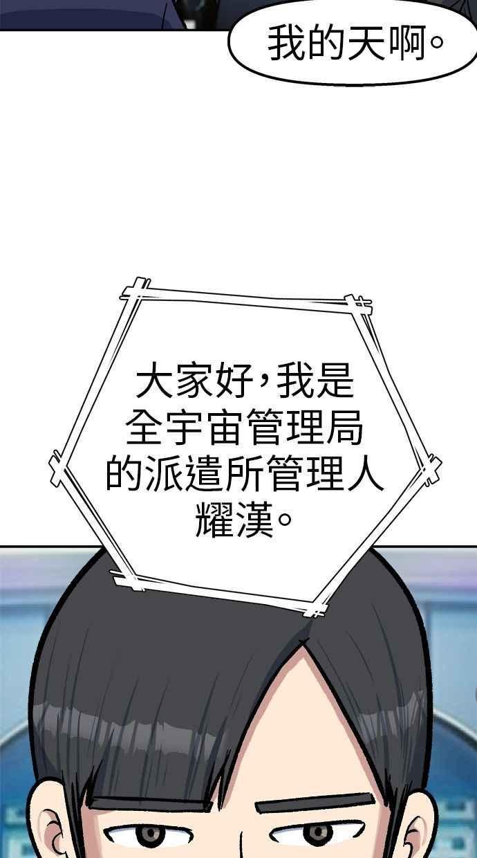 地球观察者 第73话 恐惧 第71页