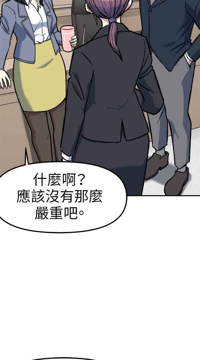 地球观察者 第73话 恐惧 第30页
