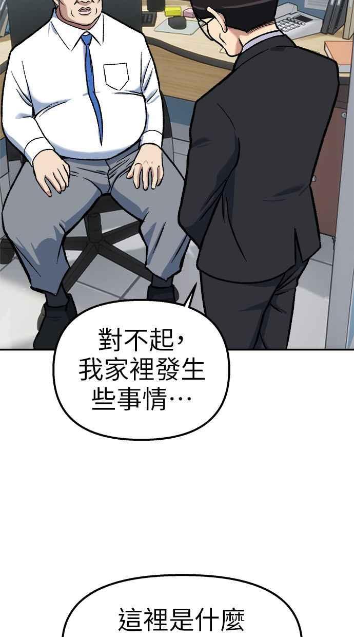 地球观察者 第73话 恐惧 第50页