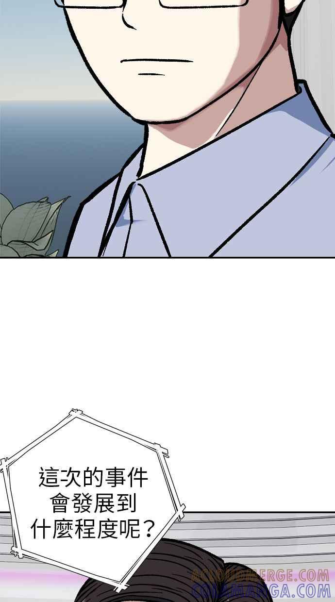 地球观察者 第73话 恐惧 第19页