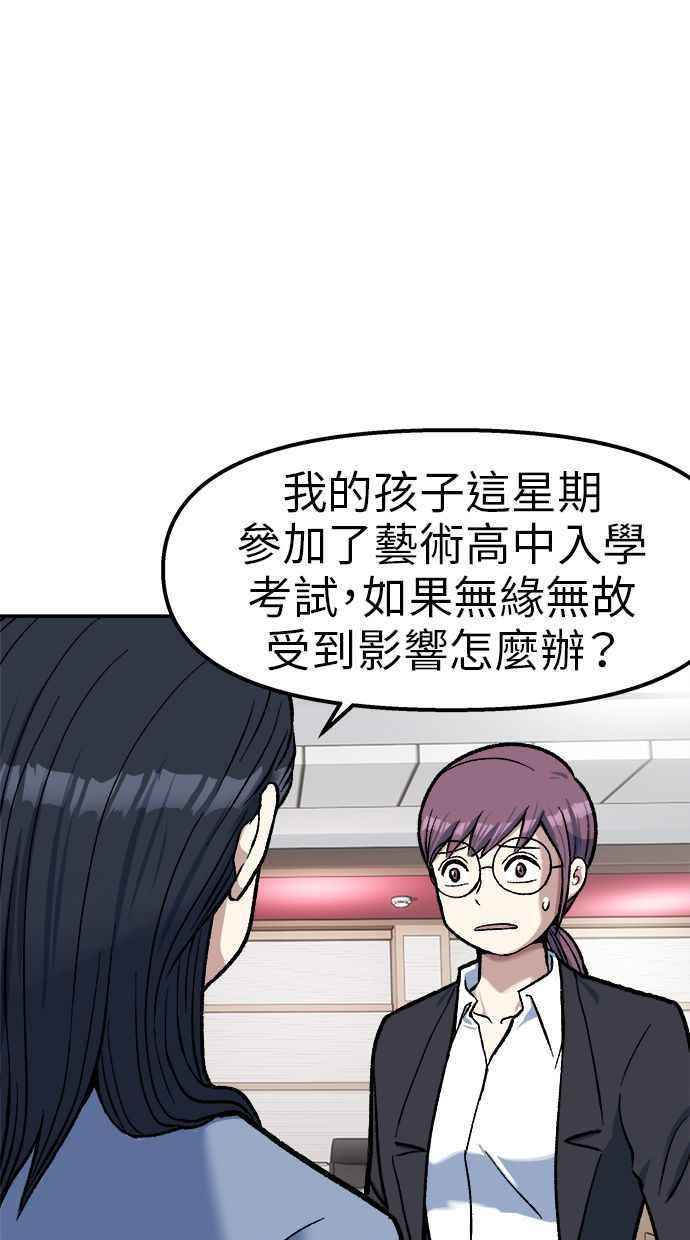 地球观察者 第73话 恐惧 第32页