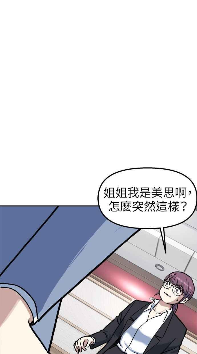 地球观察者 第73话 恐惧 第86页