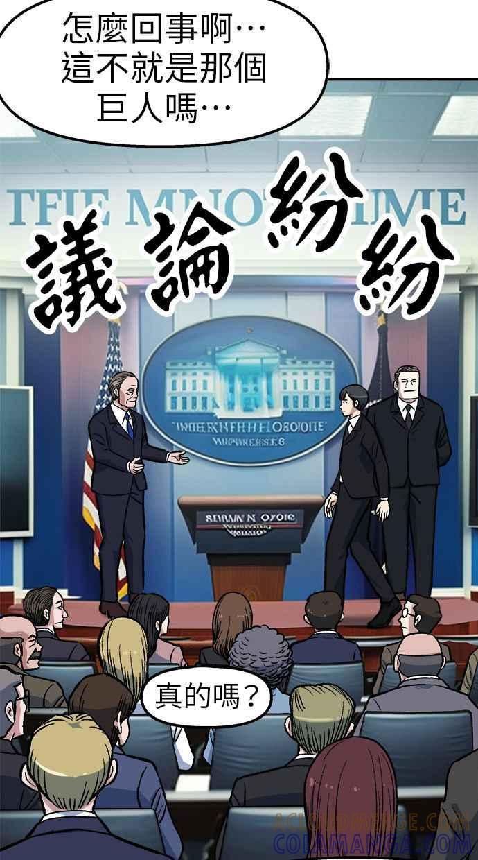 地球观察者 第73话 恐惧 第70页