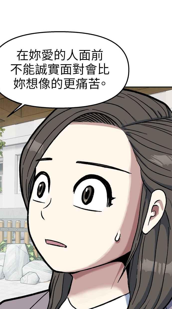 地球观察者 第73话 恐惧 第41页