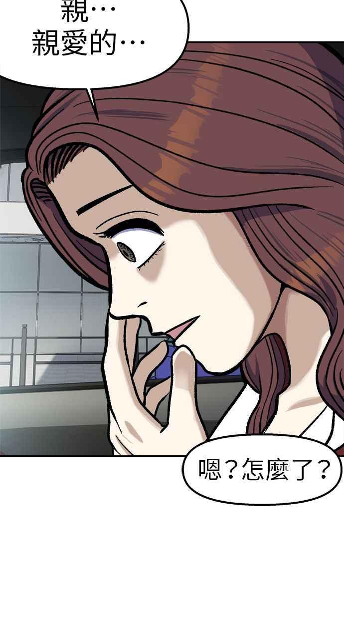 地球观察者 第73话 恐惧 第74页