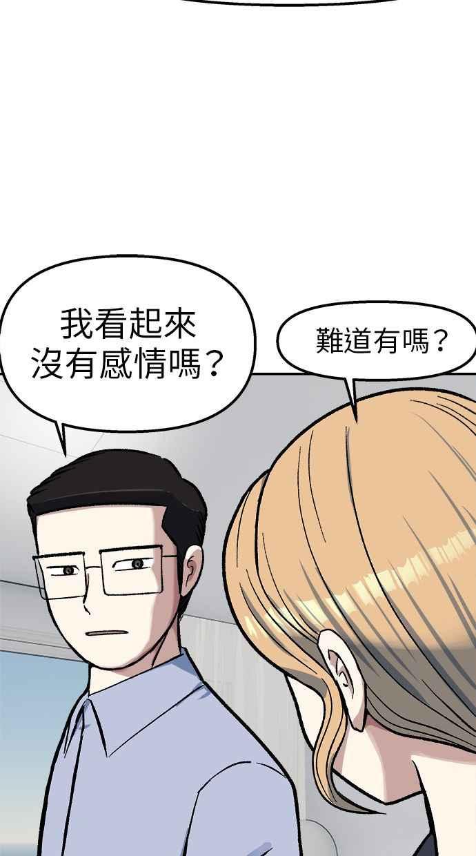 地球观察者 第73话 恐惧 第17页