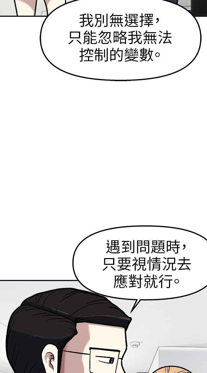 地球观察者 第73话 恐惧 第14页