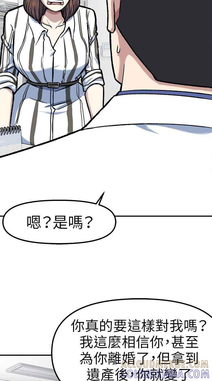 地球观察者 第73话 恐惧 第25页
