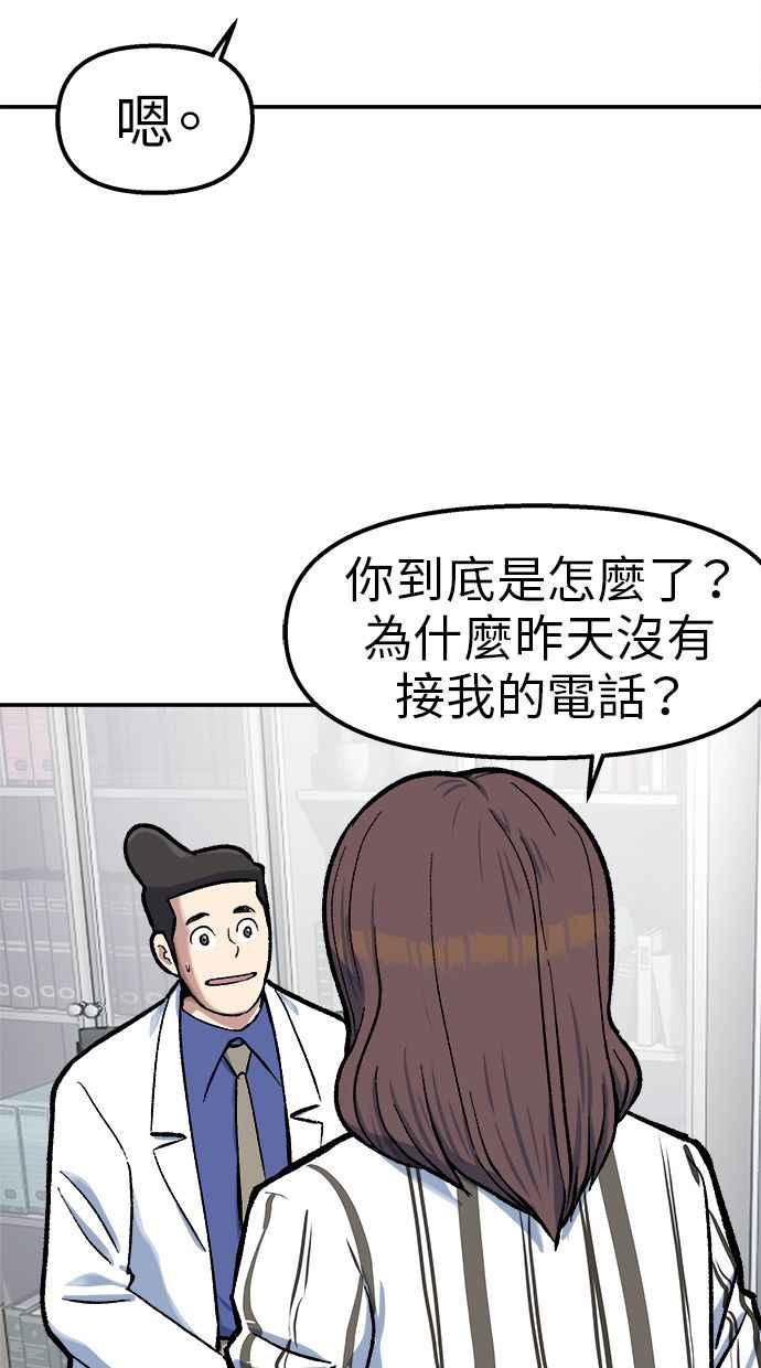 地球观察者 第73话 恐惧 第23页
