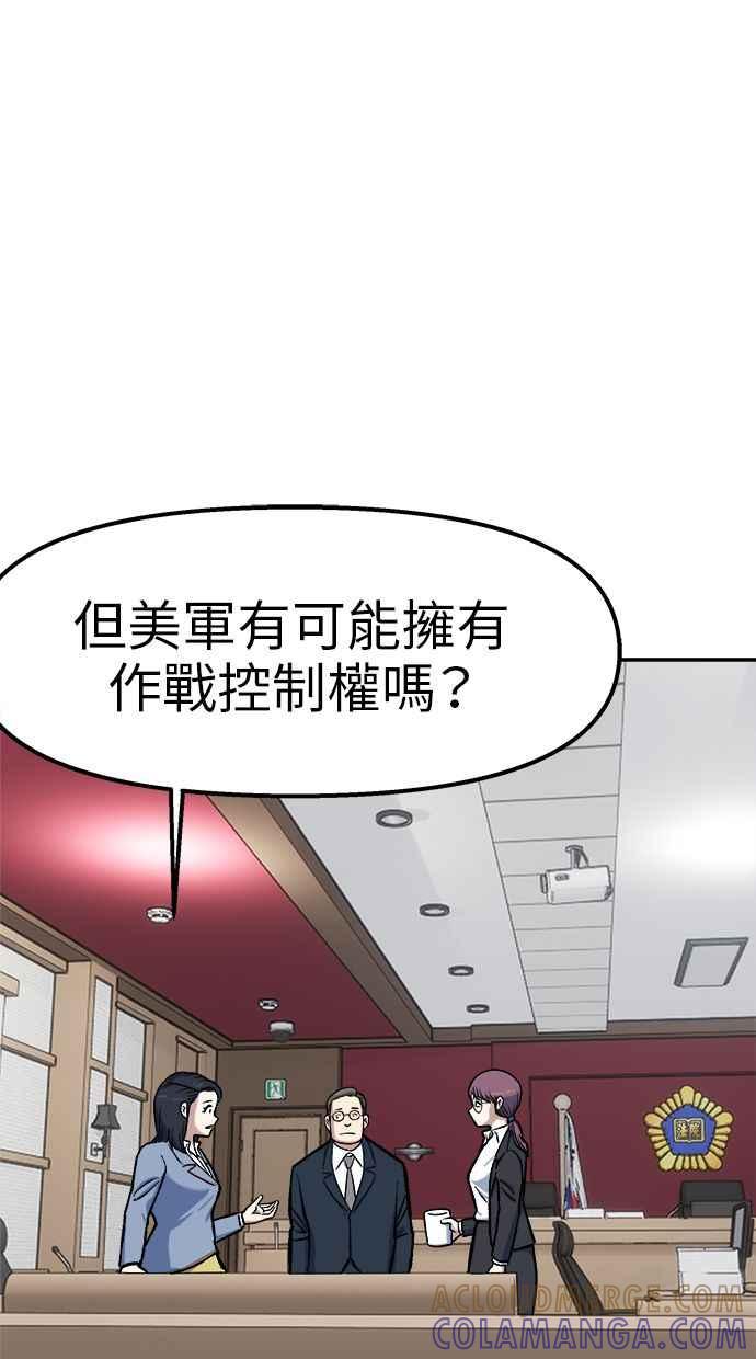 地球观察者 第73话 恐惧 第28页