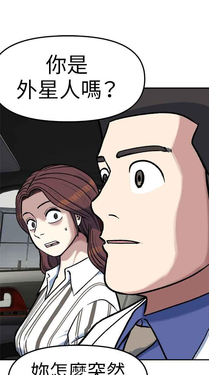 地球观察者 第73话 恐惧 第75页