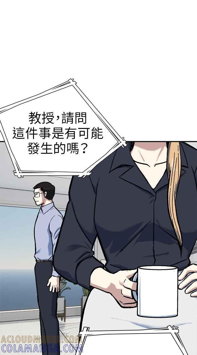 地球观察者 第73话 恐惧 第10页