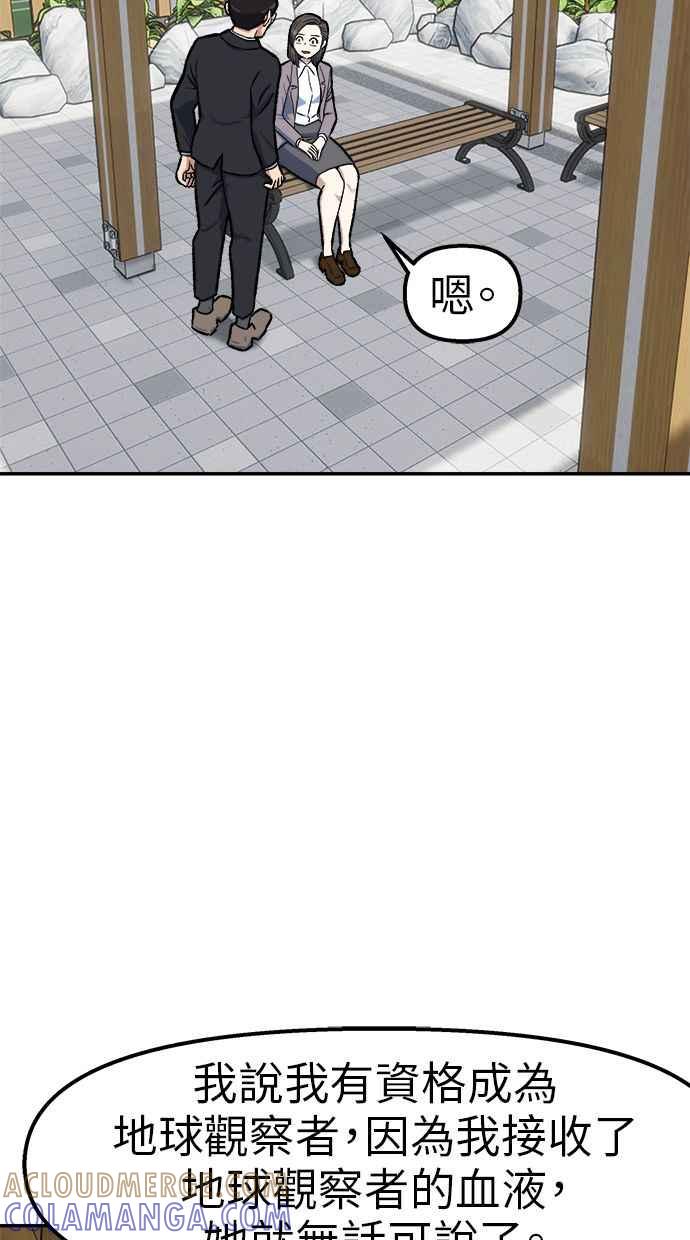 地球观察者 第73话 恐惧 第34页