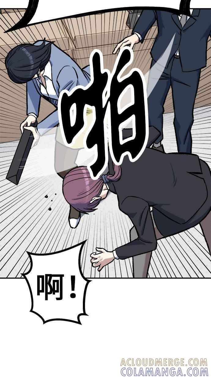 地球观察者 第73话 恐惧 第88页