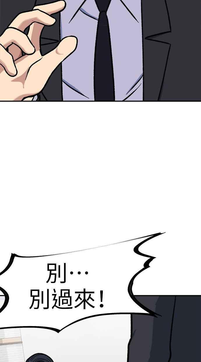 地球观察者 第73话 恐惧 第83页