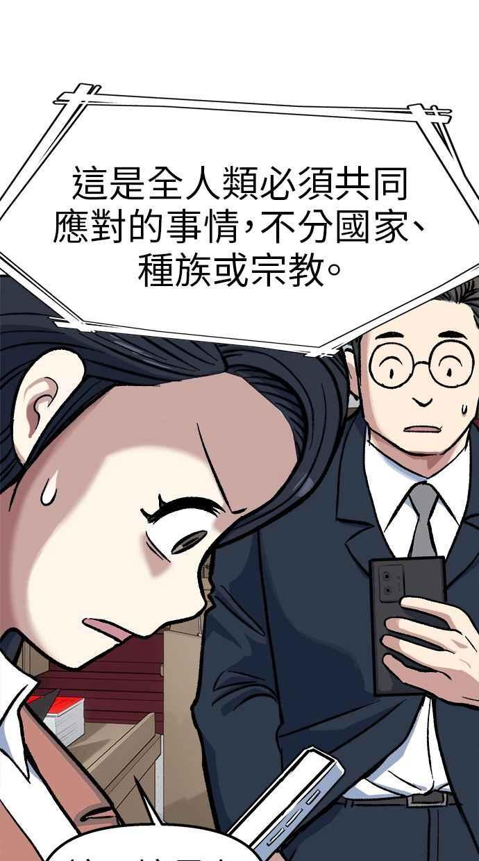 地球观察者 第73话 恐惧 第66页