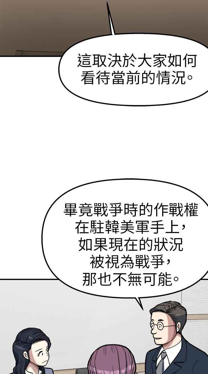 地球观察者 第73话 恐惧 第29页