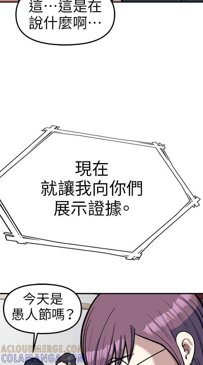 地球观察者 第73话 恐惧 第67页