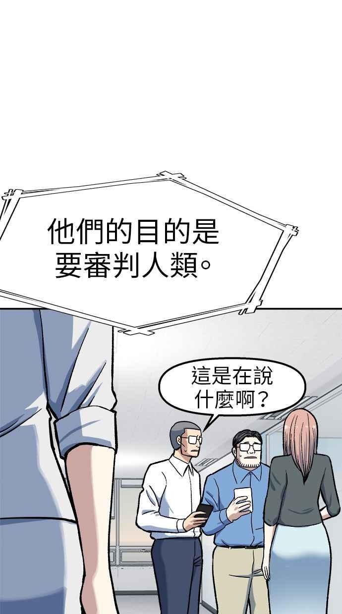 地球观察者 第73话 恐惧 第63页