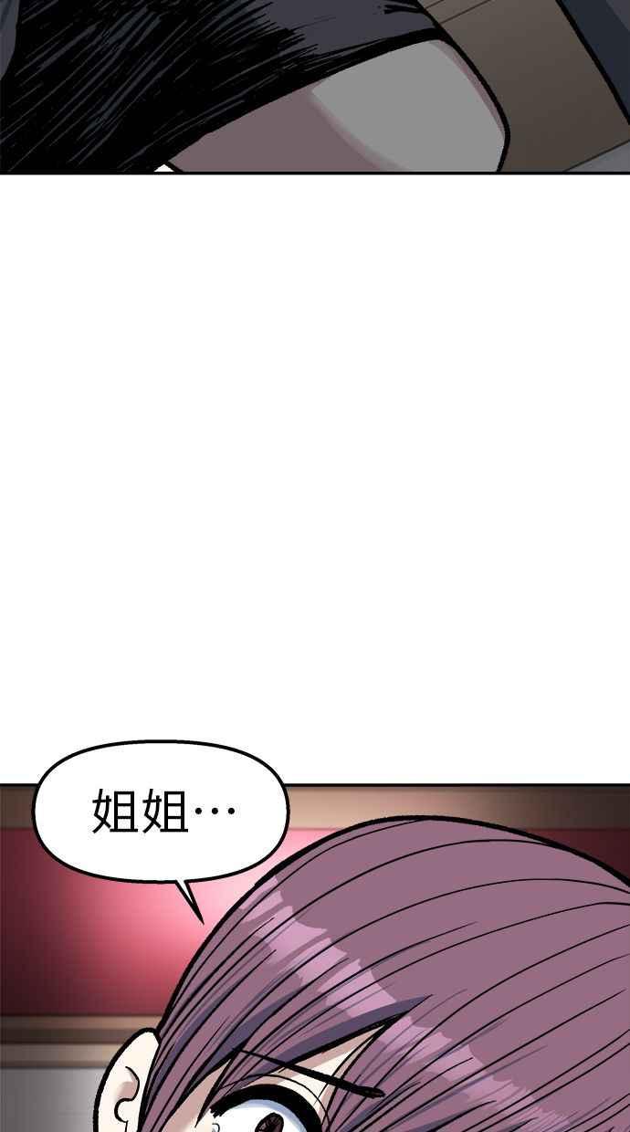 地球观察者 第73话 恐惧 第90页