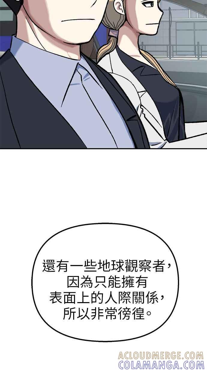 地球观察者 第73话 恐惧 第43页