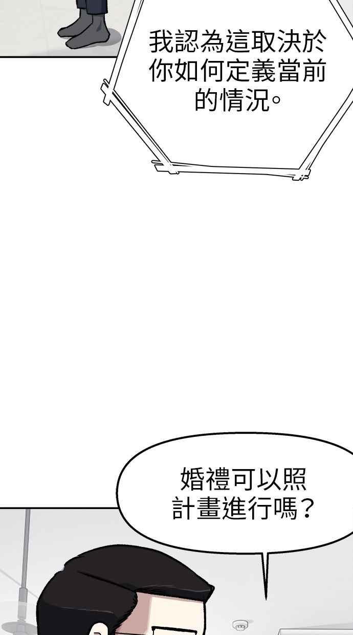 地球观察者 第73话 恐惧 第11页