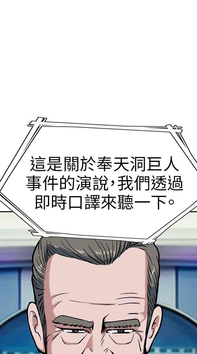 地球观察者 第73话 恐惧 第57页
