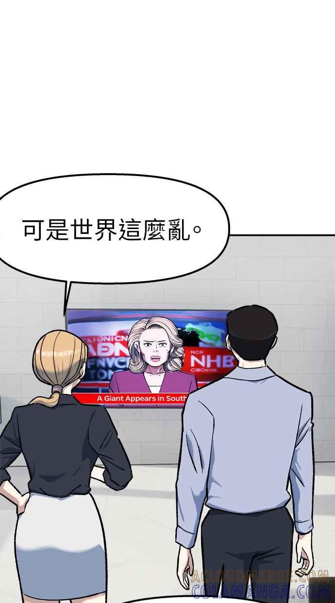 地球观察者 第73话 恐惧 第13页