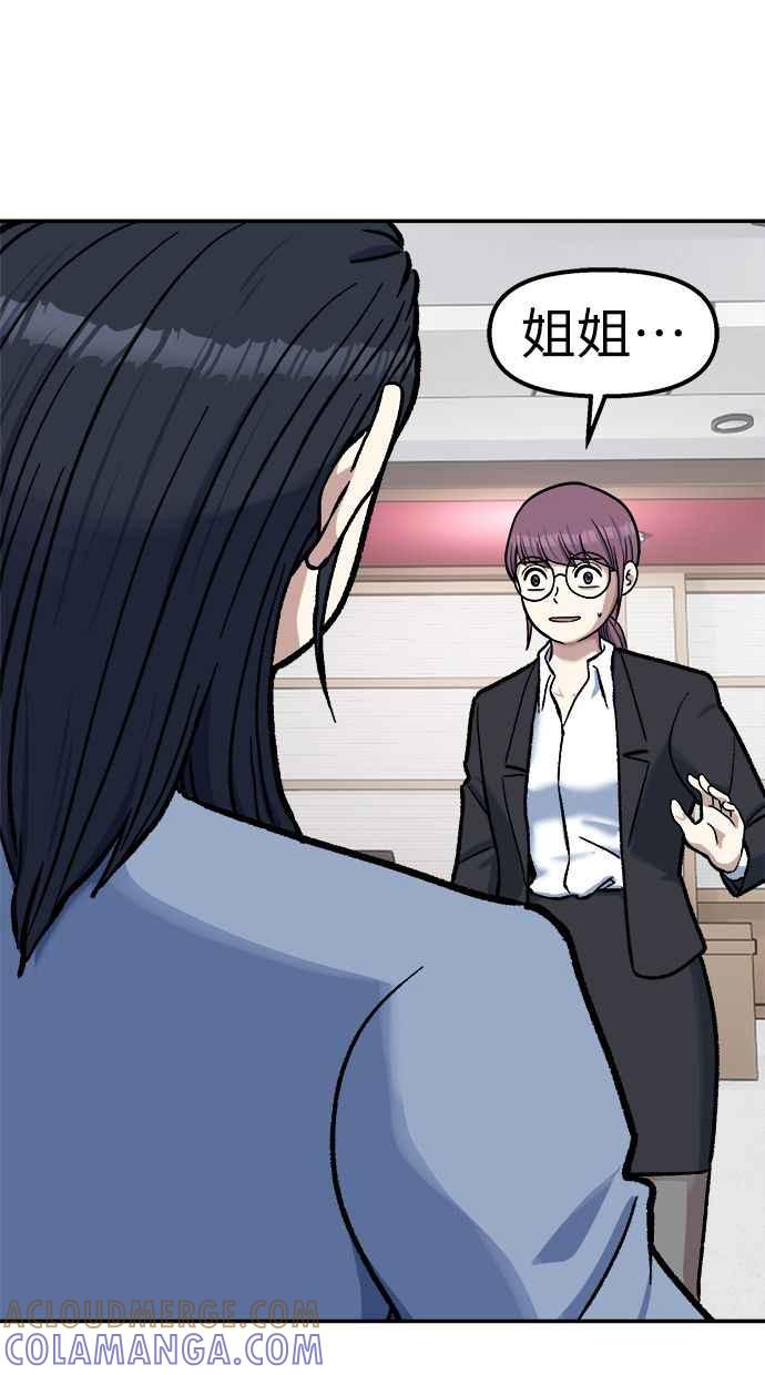 地球观察者 第73话 恐惧 第85页