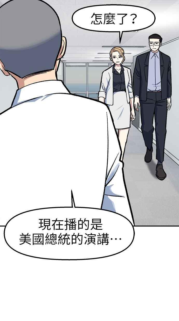 地球观察者 第73话 恐惧 第65页