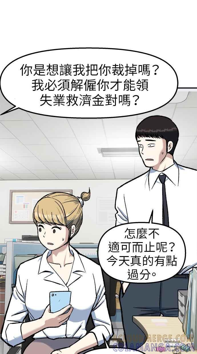 地球观察者 第73话 恐惧 第52页