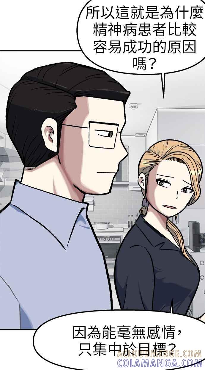 地球观察者 第73话 恐惧 第16页