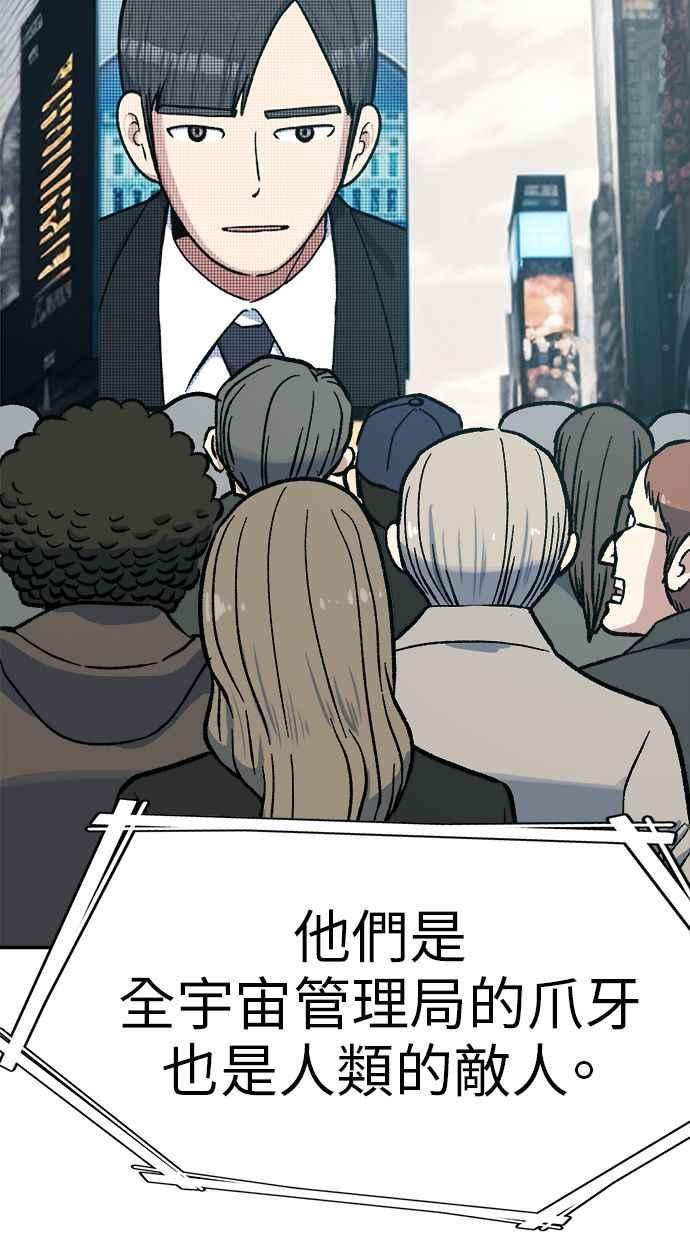 地球观察者 第73话 恐惧 第77页