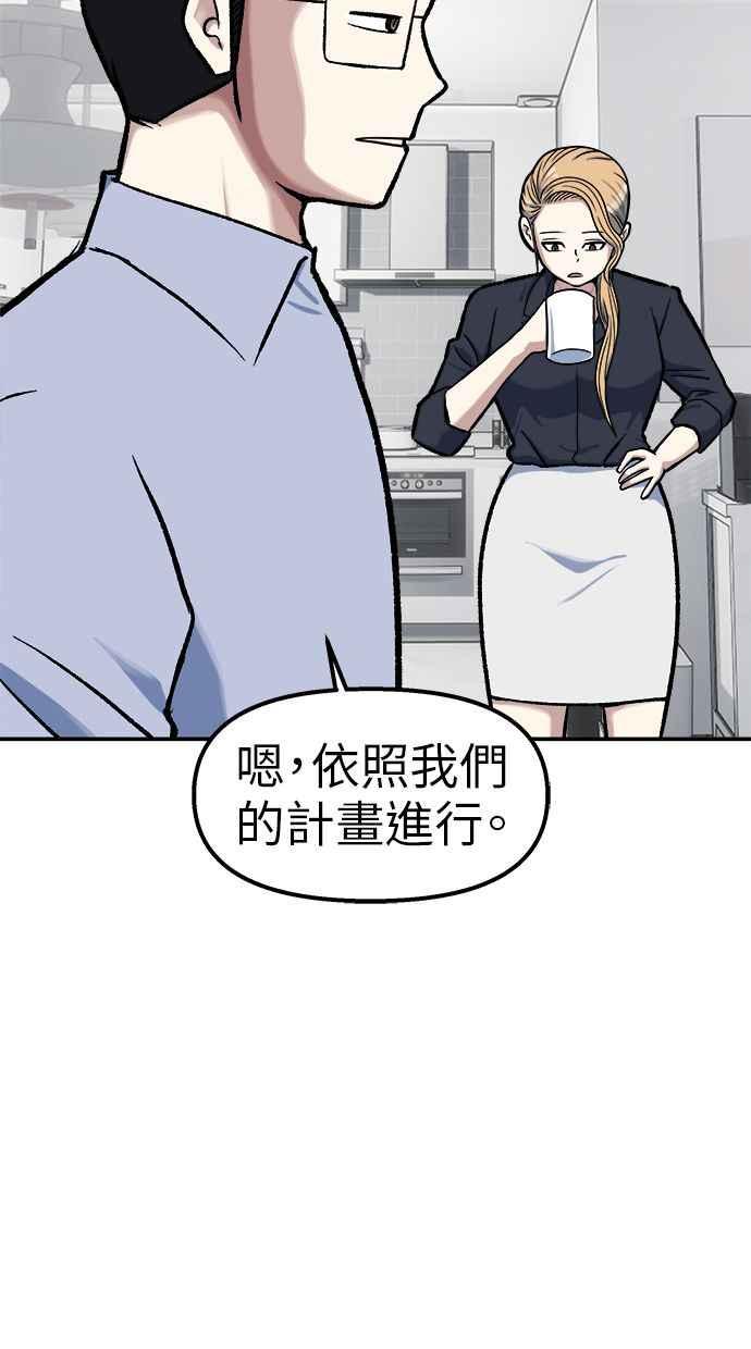 地球观察者 第73话 恐惧 第12页