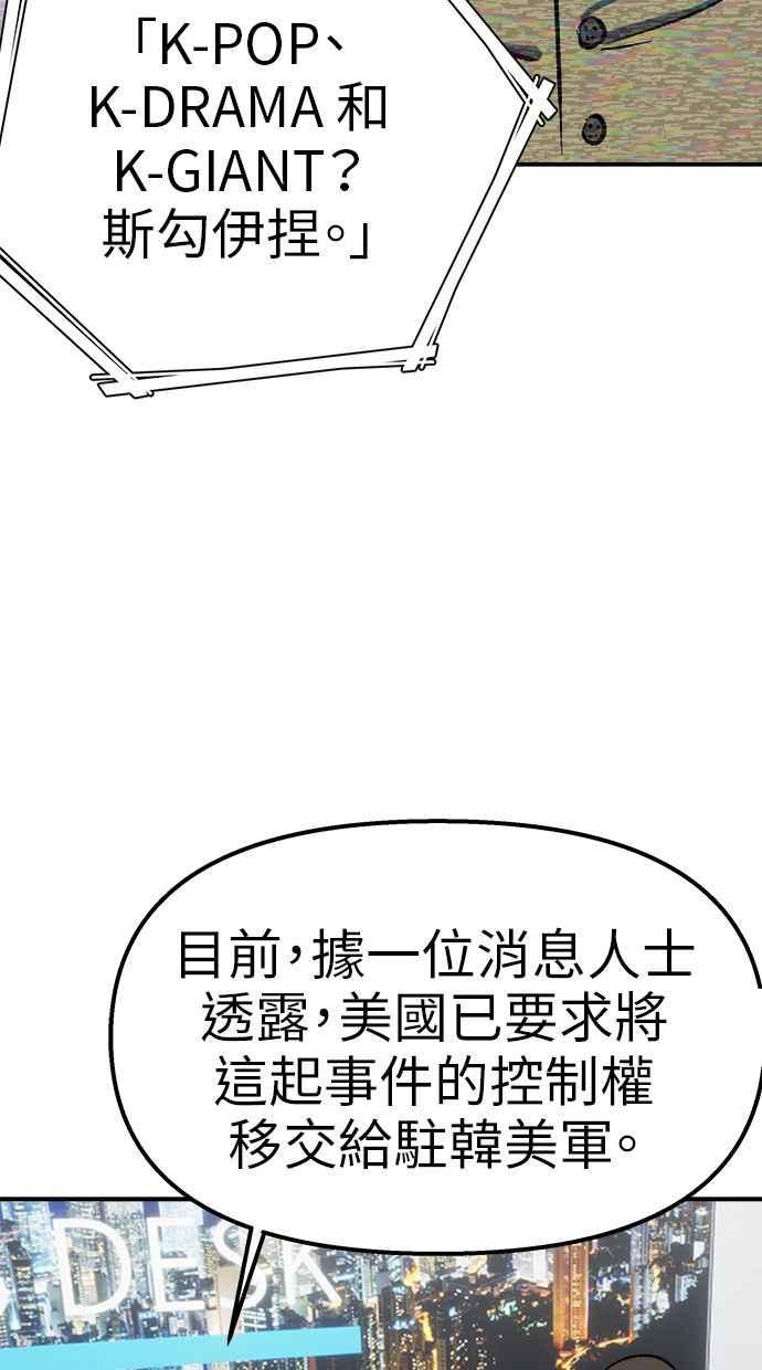 地球观察者 第73话 恐惧 第8页