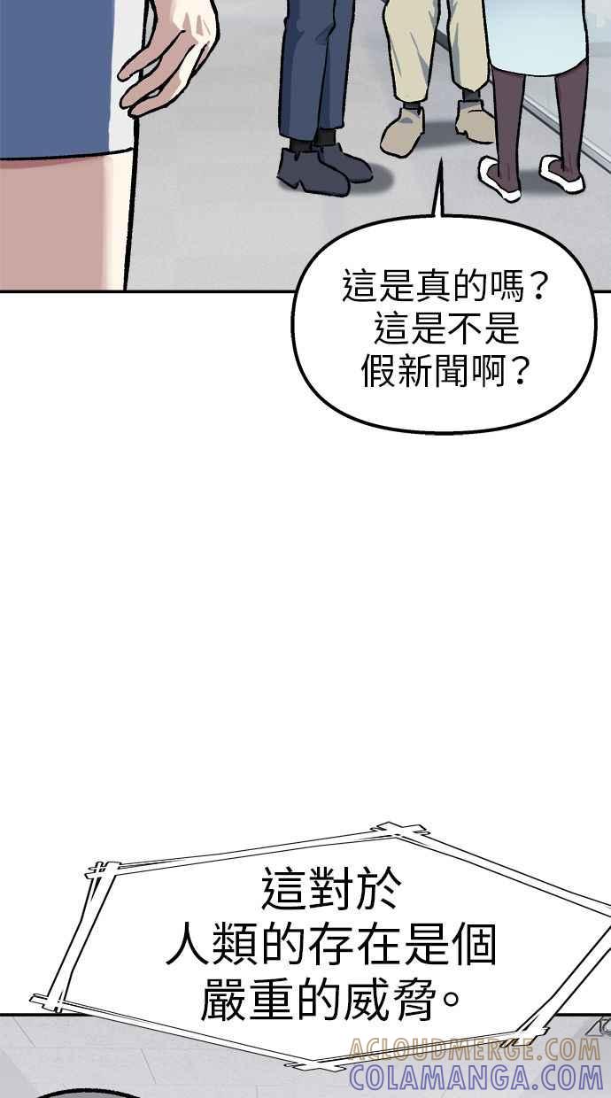 地球观察者 第73话 恐惧 第64页